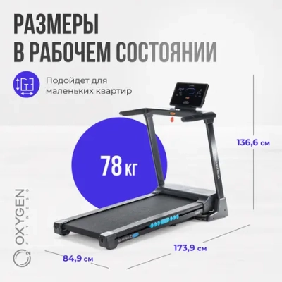БЕГОВАЯ ДОРОЖКА ДОМАШНЯЯ OXYGEN FITNESS EMERALD LED