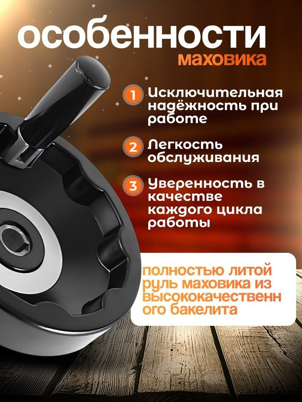 Маховик бакелитовый 160х16х5 мм цельнолитой откидная ручка