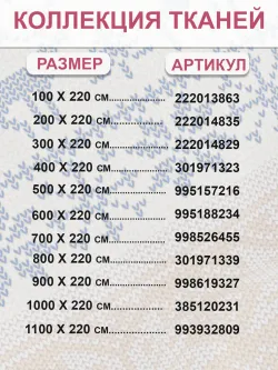 Отрез 400х220 см ткань для рукоделия "Скандинавия" Сказка перкаль