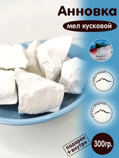 Мел "Анновка" 300