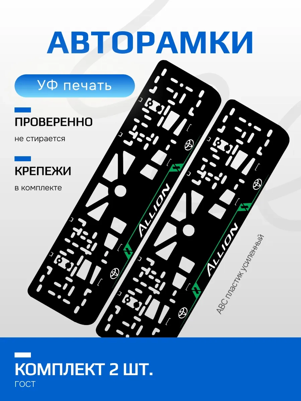 АВТО рамка. TOYOTA Allion ЛИНИИ V 1.0 GREEN NL.