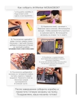 Мозаичный набор "ArtWorker Mosaicbox DIY" инструкция