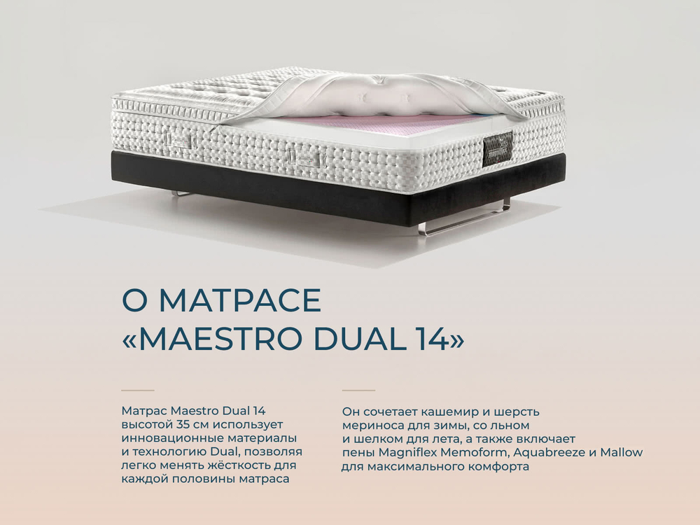 Эксклюзивный ортопедический матрас Magniflex Maestro Dual 14