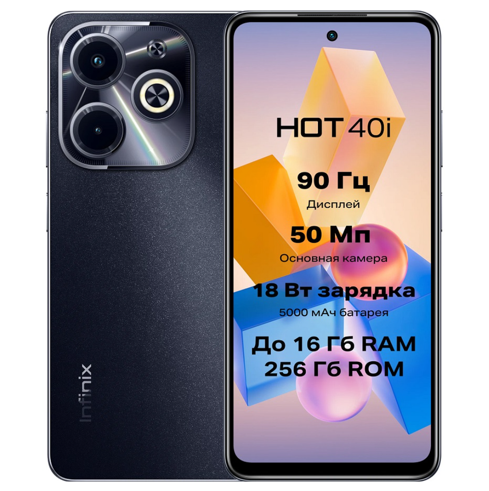 Смартфон Infinix Hot 40i (X6528B) 8/128Gb-Черный