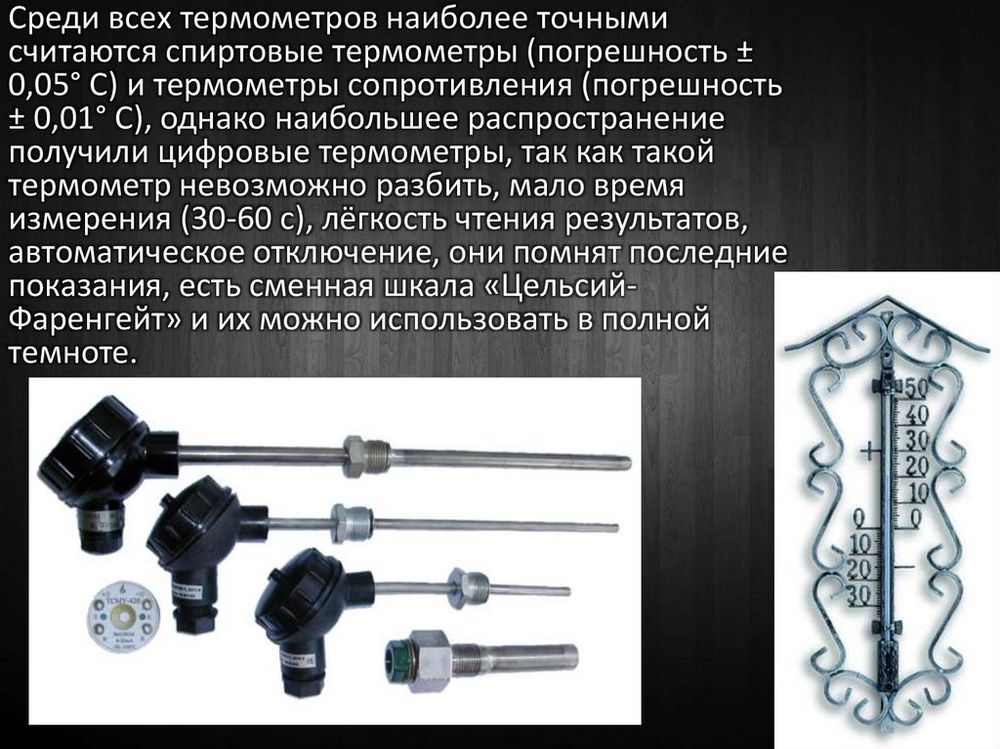 Термометр с фиксацией максимального и минимального значения — купить по ФГОС | Учебный стандарт