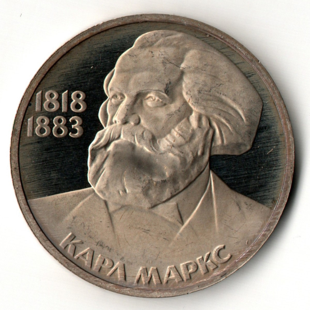 1 рубль 1983 ''165 лет со дня рождения Карла Маркса'' - рестрайк 1988 год (Proof)
