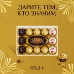 Конфеты Ассорти Ferrero Collection 172г