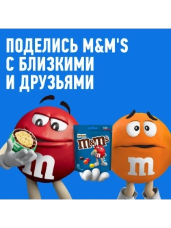 Конфеты M&M's шоколадное драже ассорти вкусов 3 шт