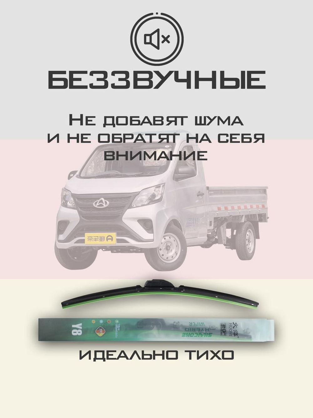 Щетки стеклоочистителя HUOYE Y8 450/450 мм на Chana Star | Hook/J-Hook