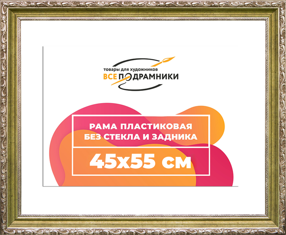 Рама 45x55 для картин и фотографий