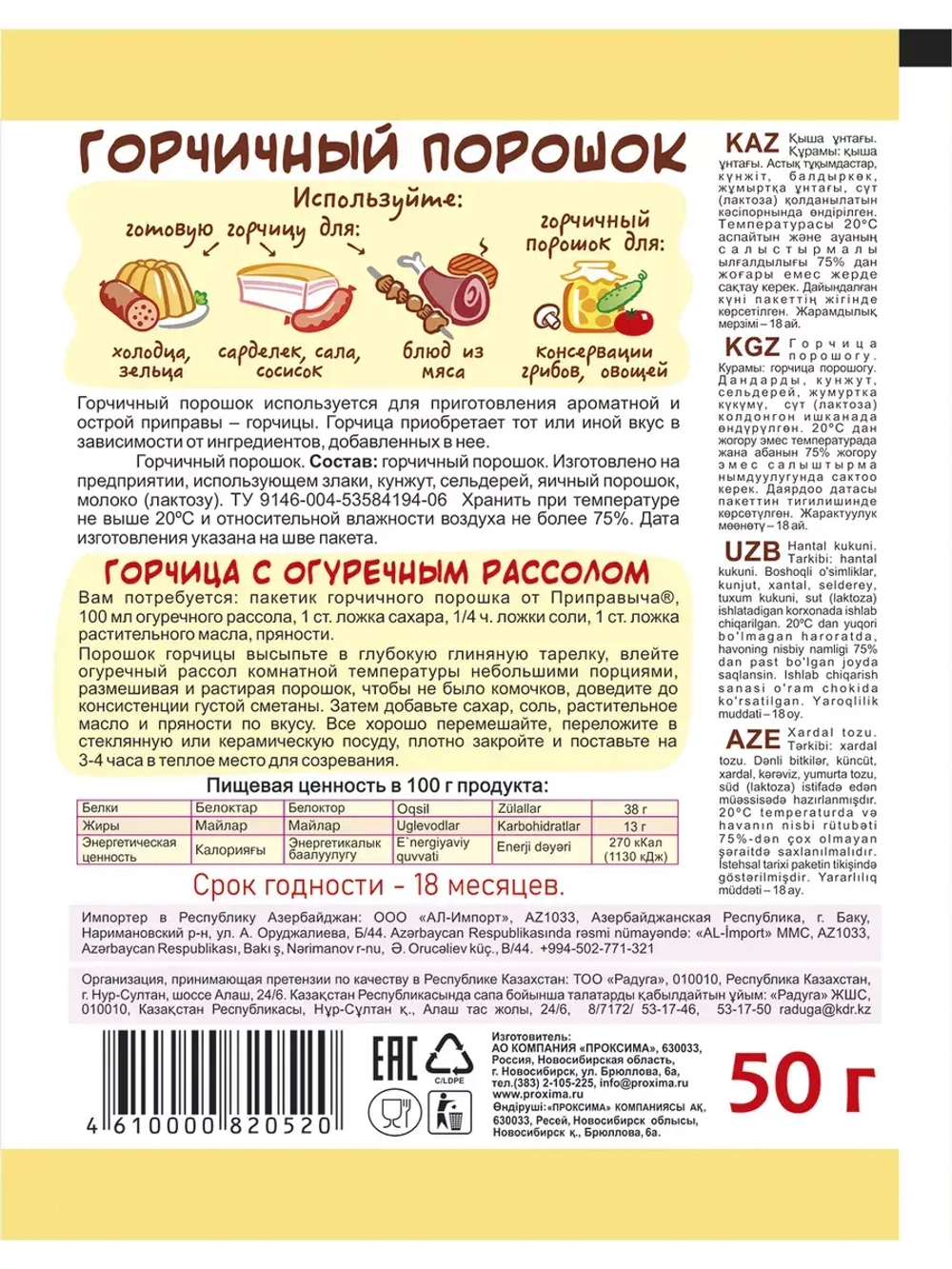 Горчичный порошок 50 г * 5 шт