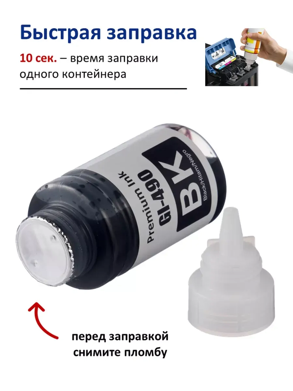 Чернила  SUNWEL GI-490 для принтера CANON, набор 5х100 мл