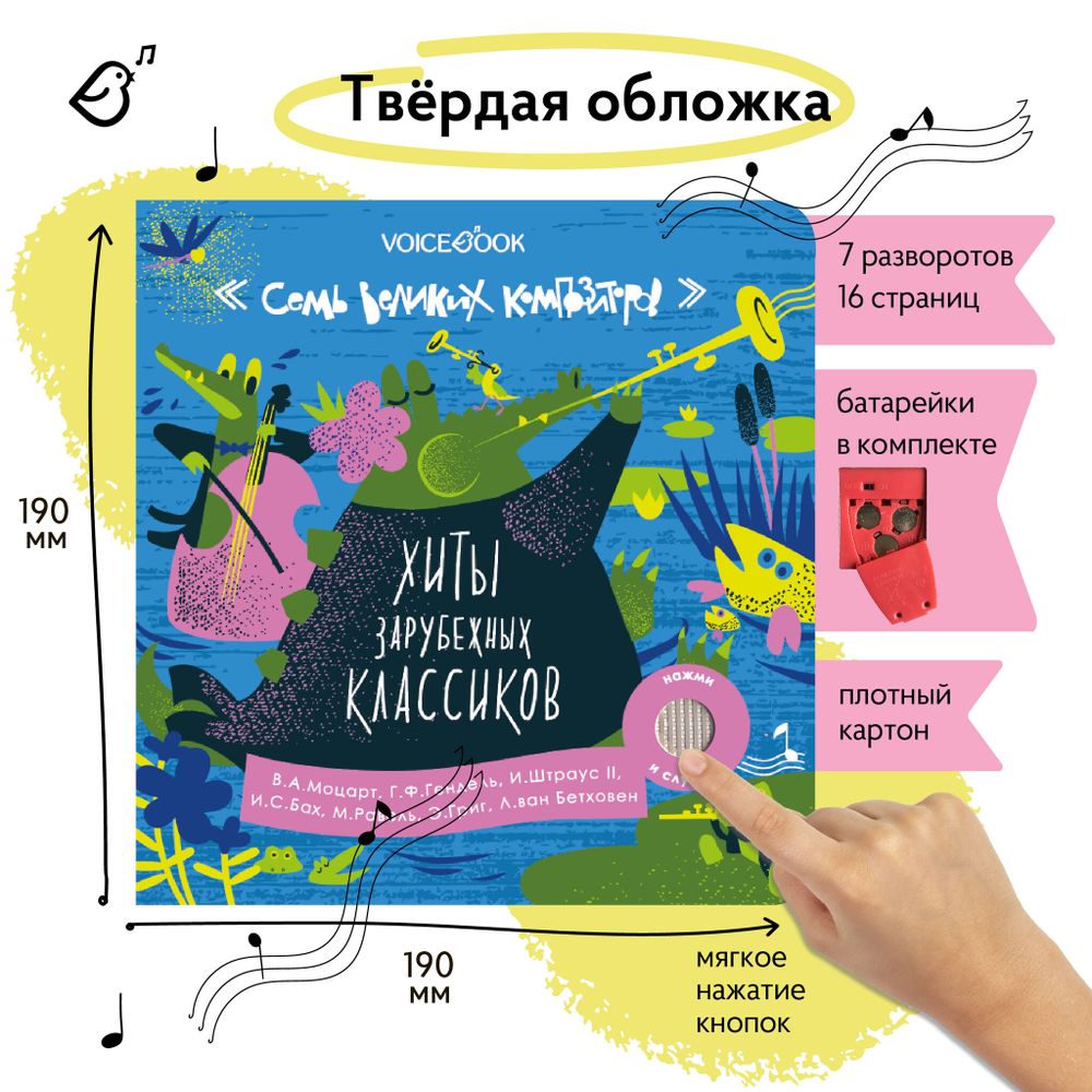 Хиты зарубежных классиков. Семь великих композиторов
