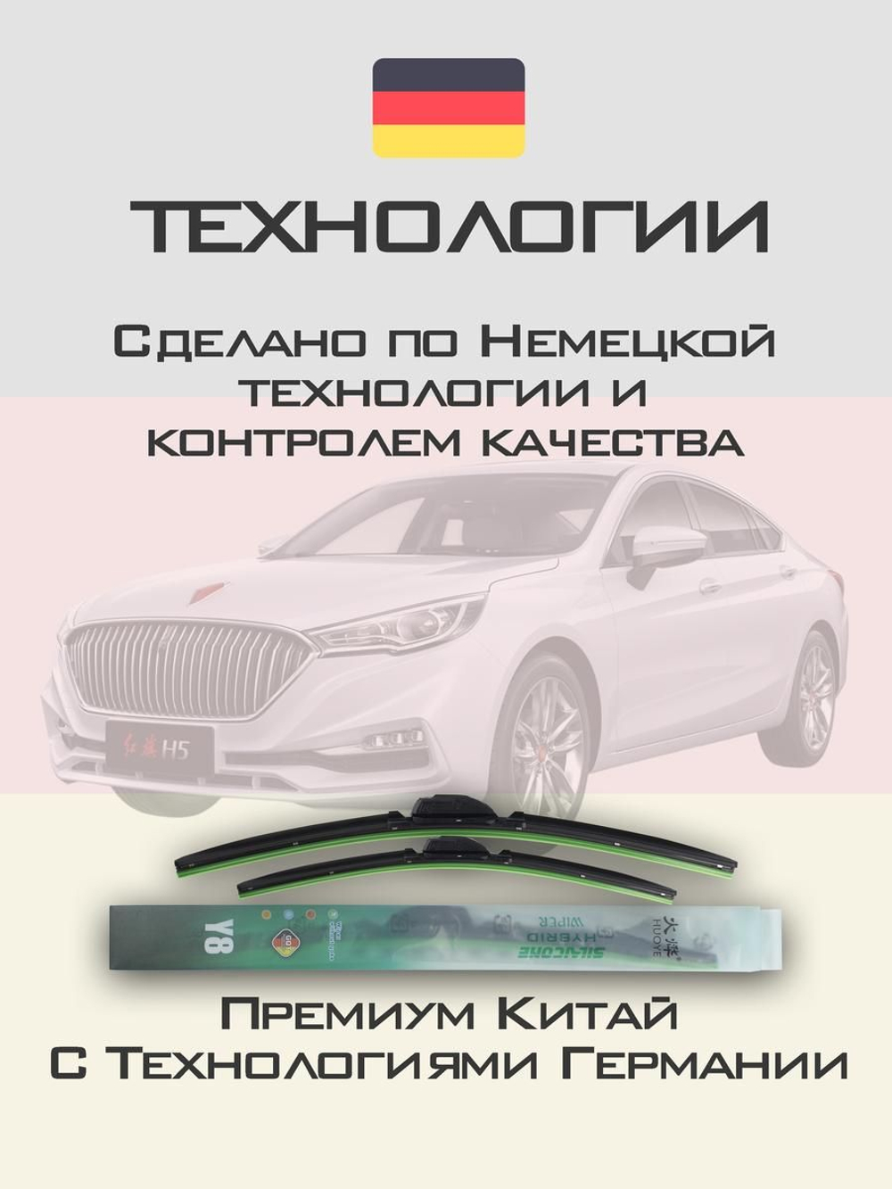 Щетки стеклоочистителя HUOYE Y8 600/475 мм на Hongqi H5 | Push button