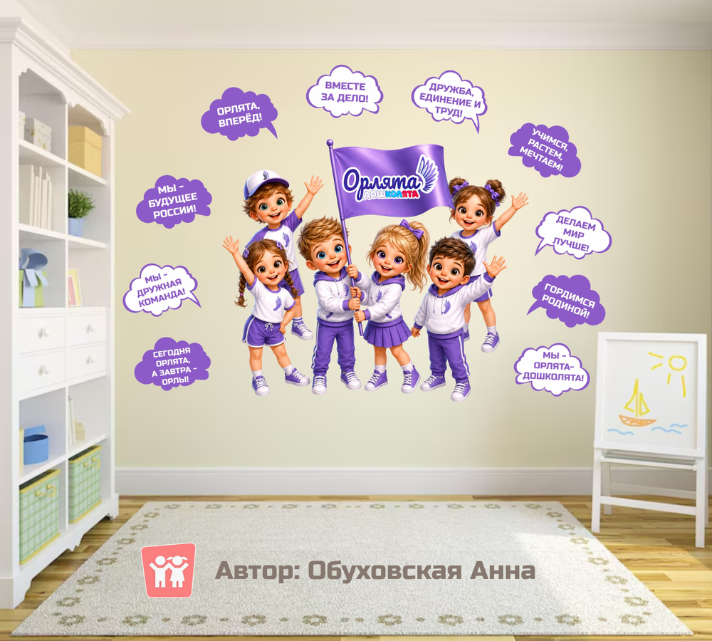 Стендбук Речевые облачка "Орлята-дошколята"
