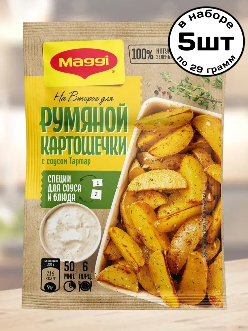 Для Румяной Картошечки по-Деревенски с Соусом 29 г * 5 шт