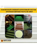 Лента противоскользящая самоклеящаяся абразивная, 50ммх18.3м