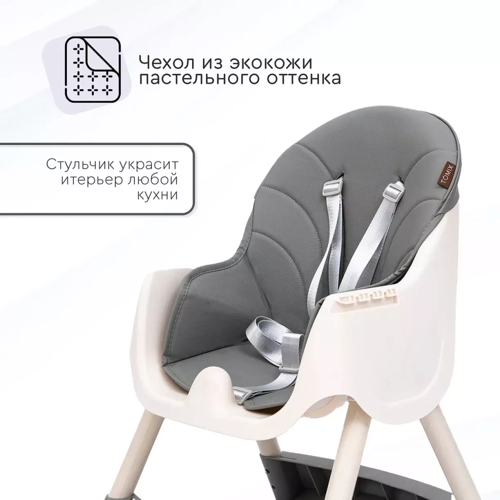 Стульчик для кормления Tomix Kevin (Light grey)