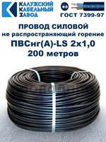 Провод ПВСнг(А)-LS 2х1,0 ГОСТ, 200 метров, черный, Калужский кабельный завод.