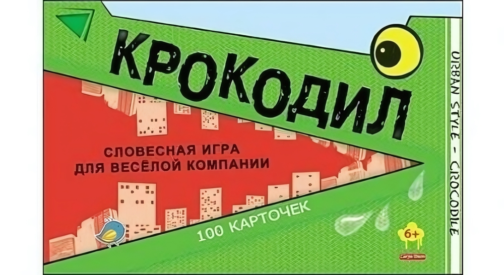 Настольная игра "Крокодил" (И-3000)
