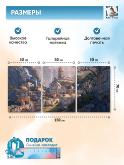 Картина на стену модульная "Скайрим Данстар", 150 см х 70 см