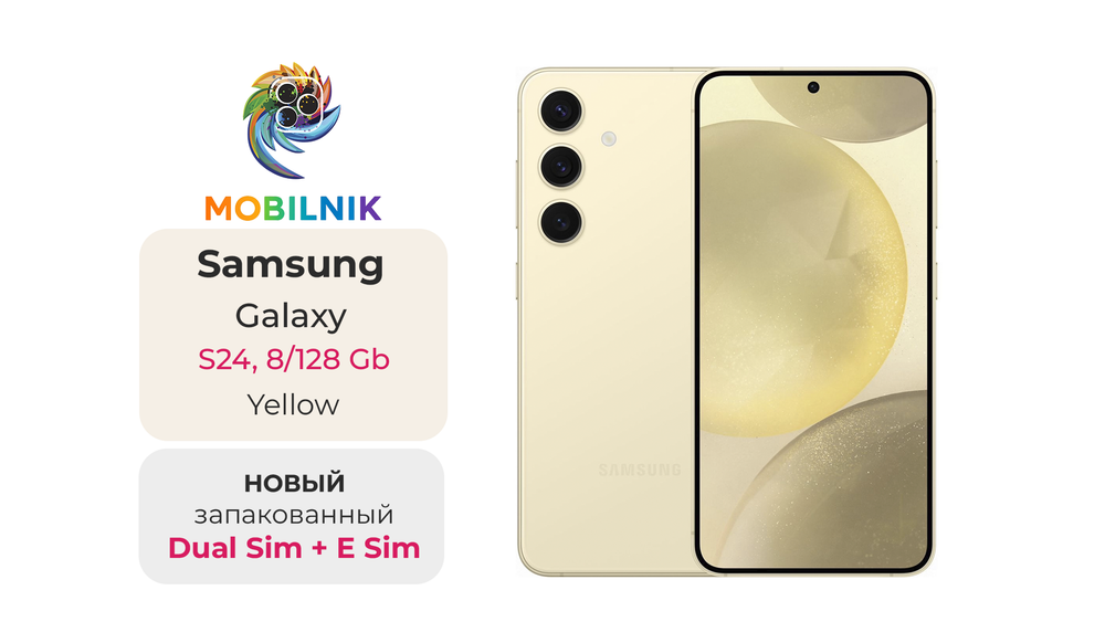 Samsung Galaxy S24 8/128 ГБ Yellow