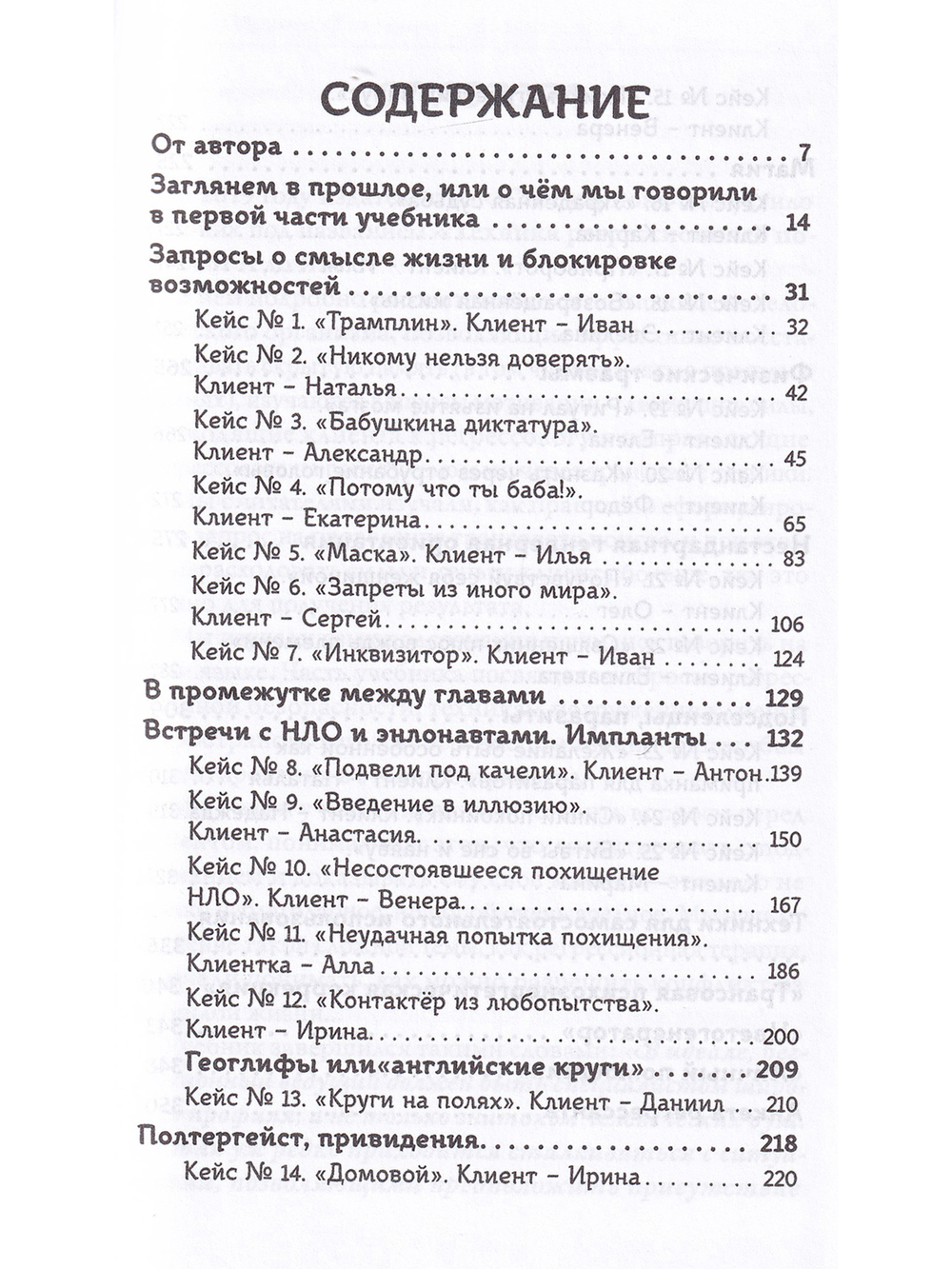 Регрессионный поиск от "А" до "Я". Уровень профи
