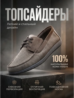 Топсайдеры и мокасины на лето кожаные перфорация