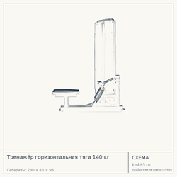 Тренажёр горизонтальная тяга 140 кг — от 181 000 ₽