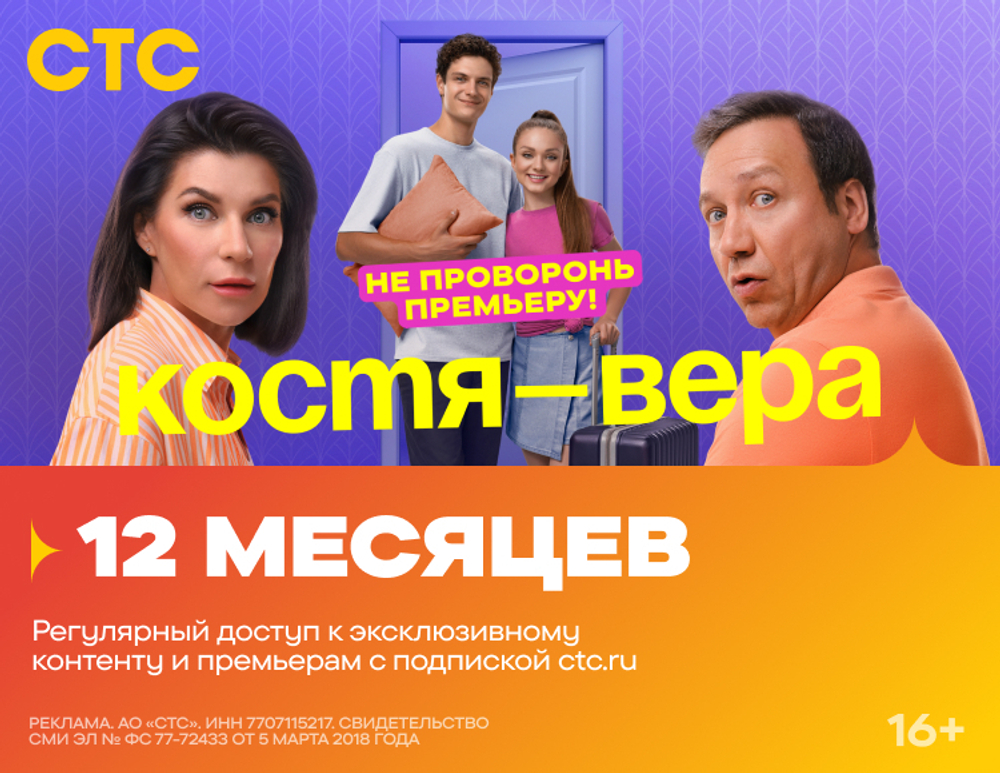 Подписка на онлайн-кинотеатр СТС (12 месяцев) (для ПК, цифровой код доступа)