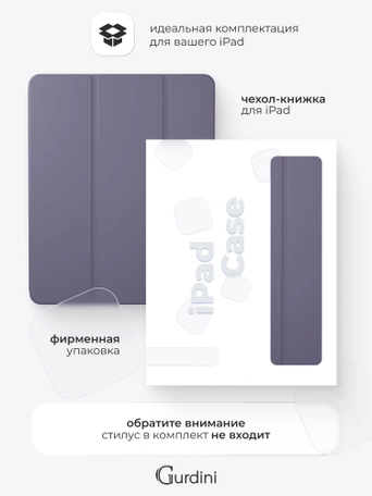 Чехол книжка для iPad Pro 13" M4 Gurdini Milano Series Lavender