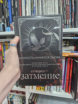 Затмение. Подарочное издание