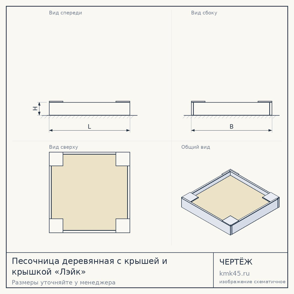 Песочница деревянная с крышей и крышкой «Лэйк» — от 24 000 ₽