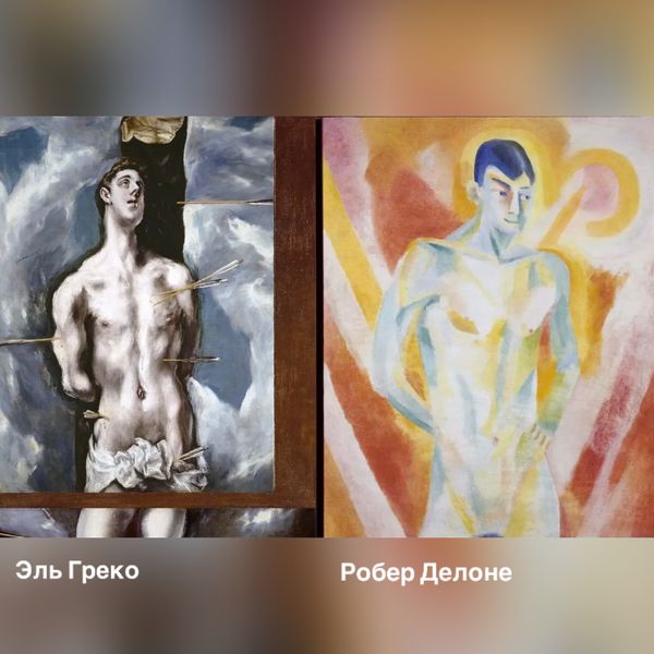 «Эль Греко — призрак модернизма»