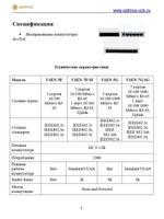 Коммутатор Optimus U1EN-5G