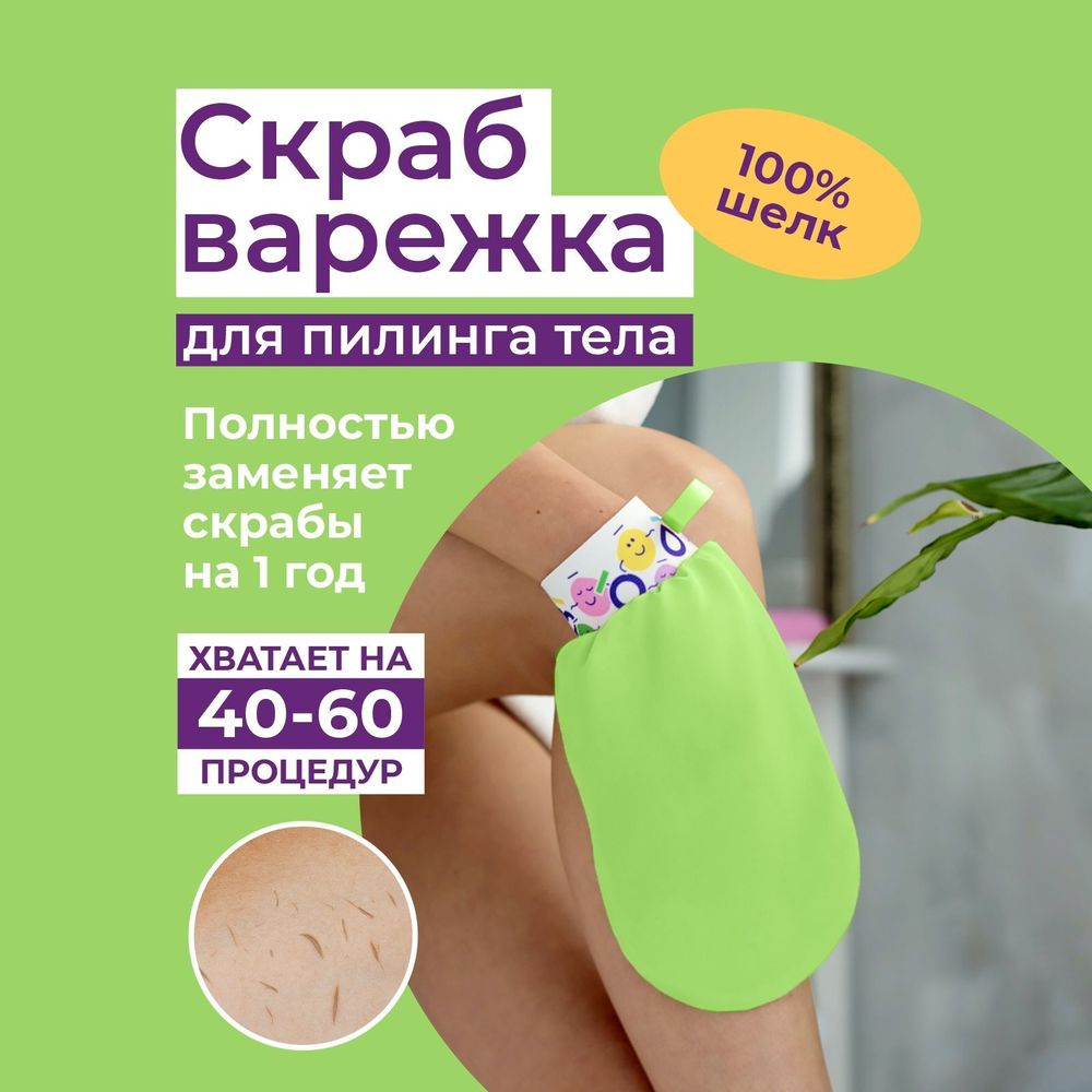 Пилинг-варежка из 100% крепового шелка Зелёный (Шелковица)