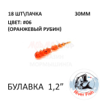 Булавка 30 мм - силиконовая приманка от River Fish (18 шт)