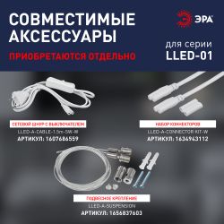Линейный светодиодный светильник ЭРА LLED-01-04W-4000-W 4Вт 4000K L314мм с выключателем | Бытовые светодиодные линейные светильники