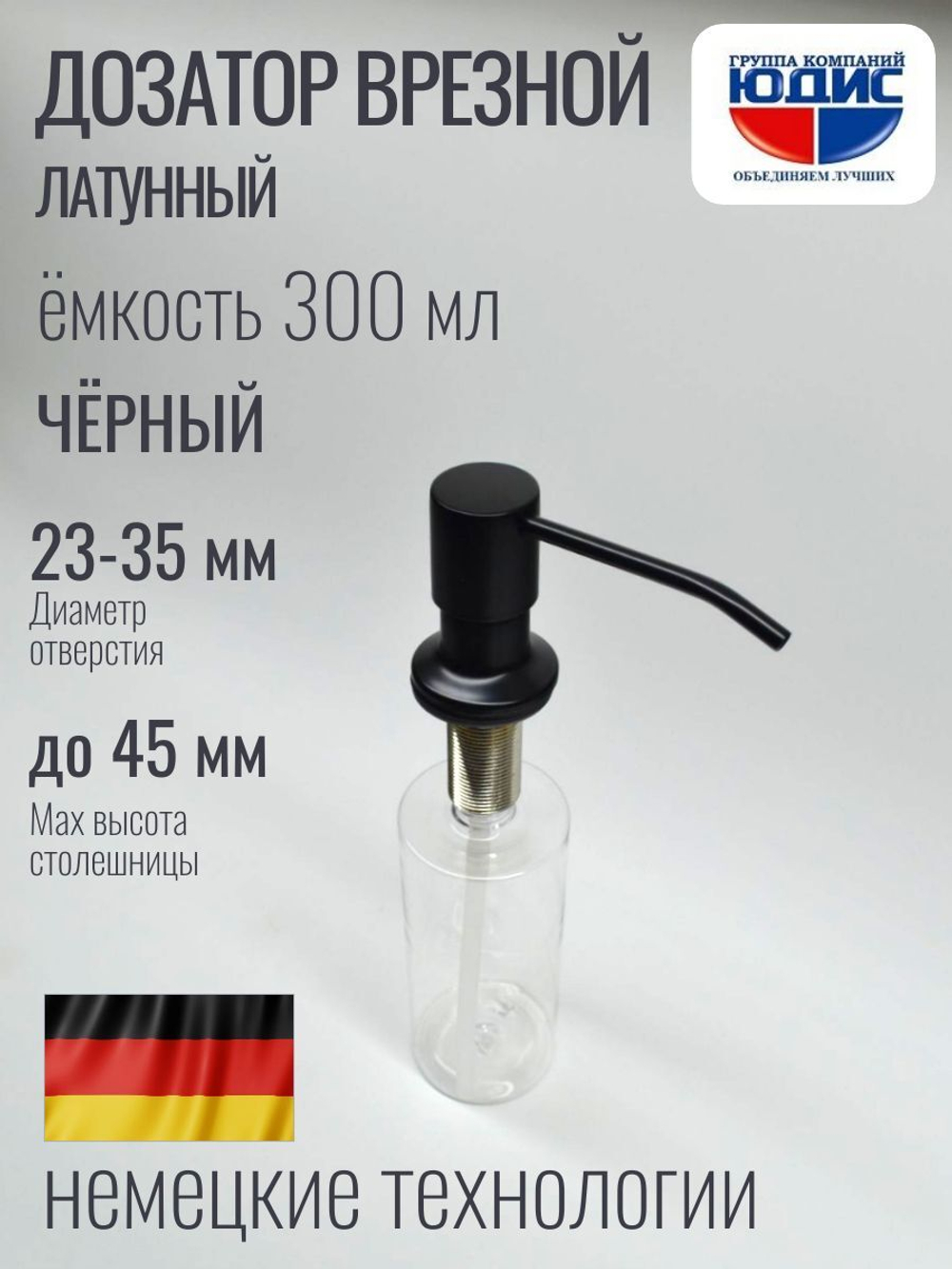Дозатор врезная КРУГ, для мойки 300мл (ЧЁРНЫЙ) HANSEN (46/1шт)
