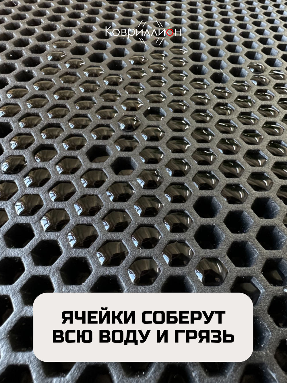 Коврик ЭВА домашний по индивидуальному размеру, заказ оформляется через менеджера