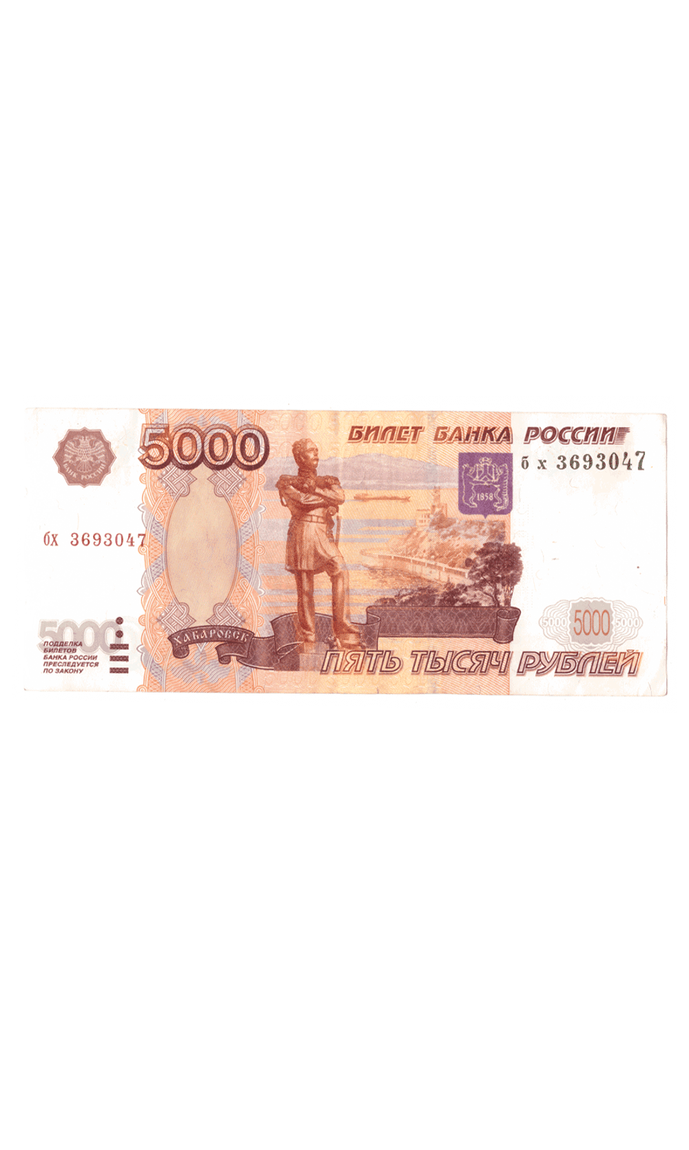 Банкнота 5000 рублей 1997 год. Без модификации XF-