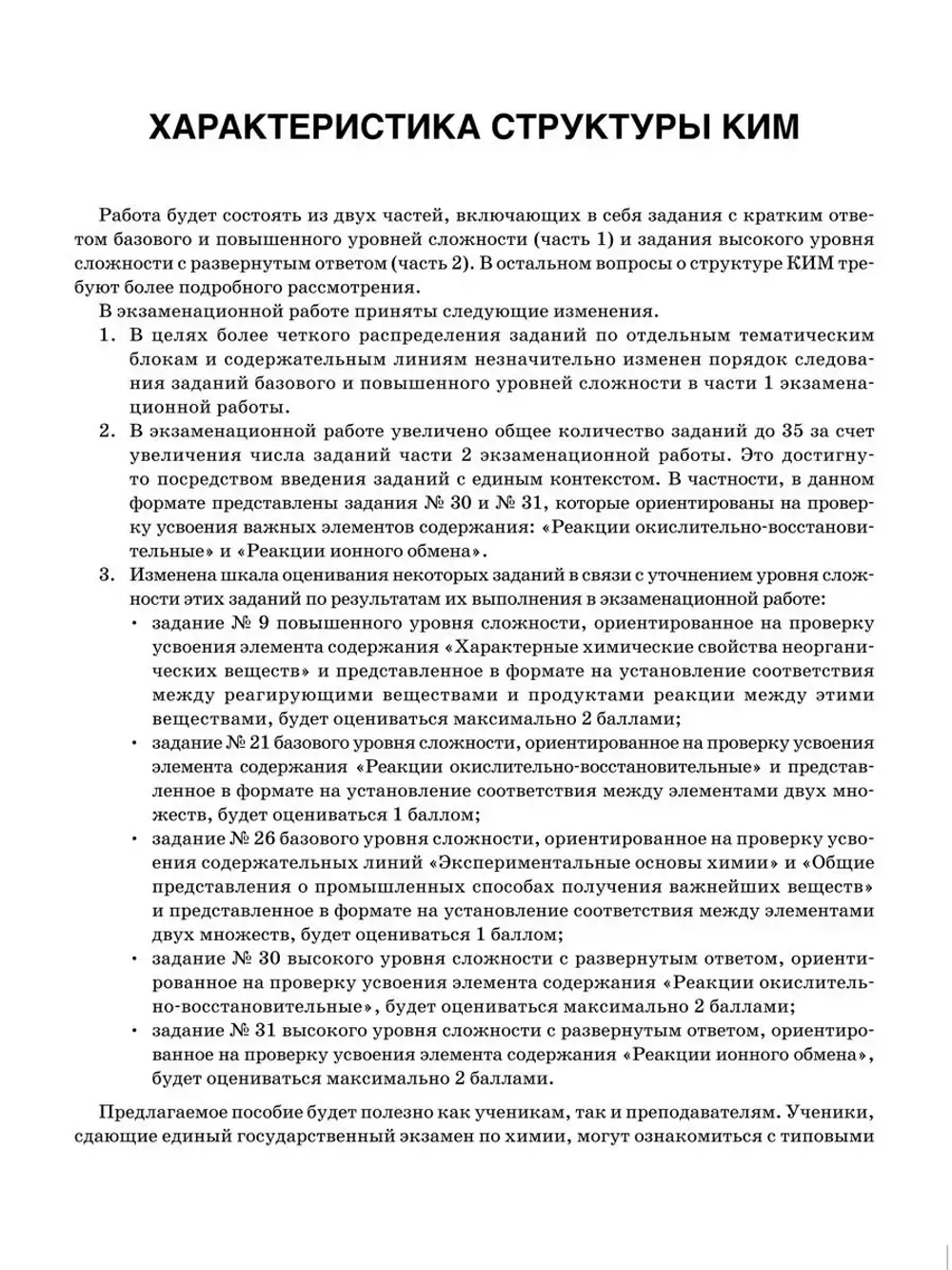 Химия Полный курс подготовки к ЕГЭ