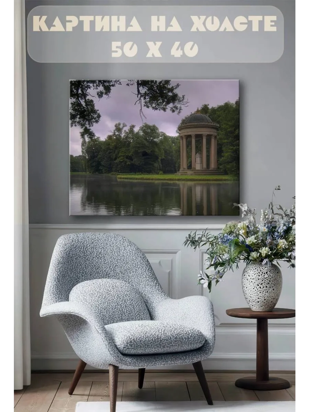Картина на стену 40 X 50 Беседка у озера
