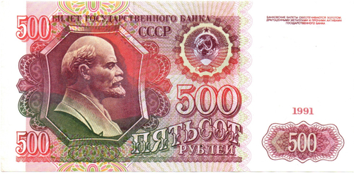 Банкнота 500 рублей 1991 XF