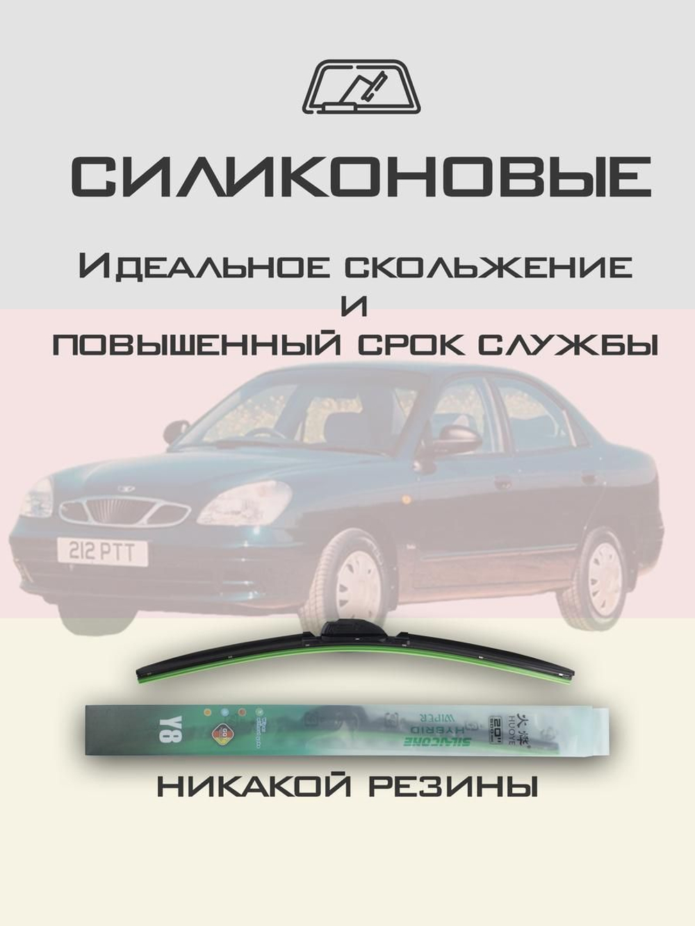 Щетки стеклоочистителя HUOYE Y8 550/475 мм на Daewoo Nubira | Hook/J-Hook
