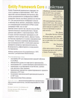 Entity Framework Core в действии