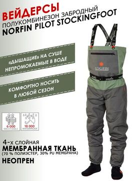 Полукомбинезон забродный Norfin PILOT STOCKINGFOOT 2 р.LS