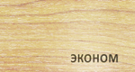EXCLUSIVE эконом