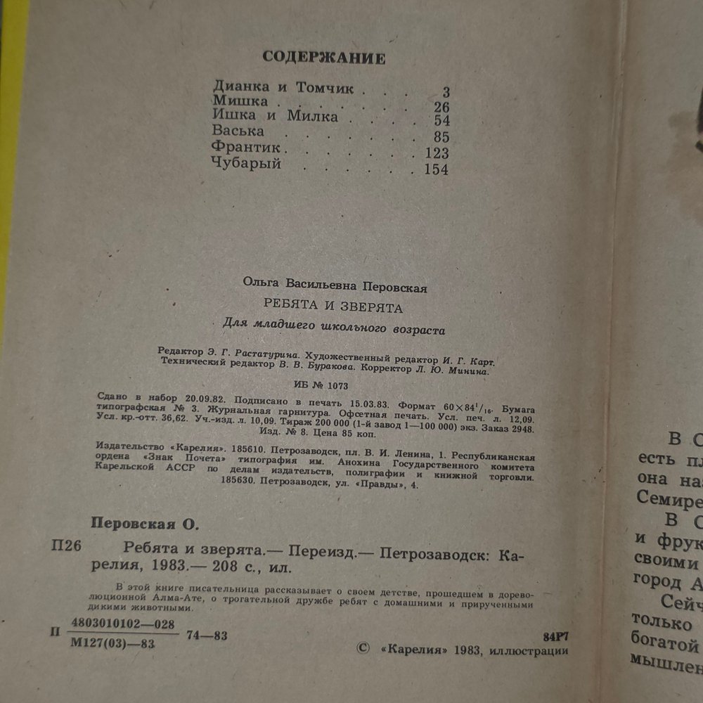 Книга "Ребята и зверята"