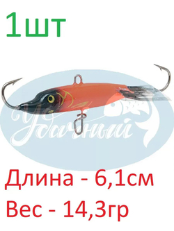 Балансир "ЩУКА", 14,30гр